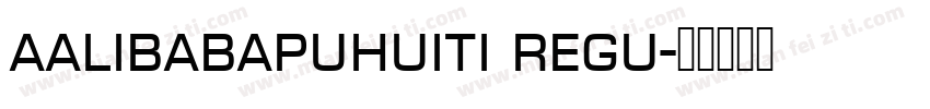 aalibabapuhuiti regu字体转换